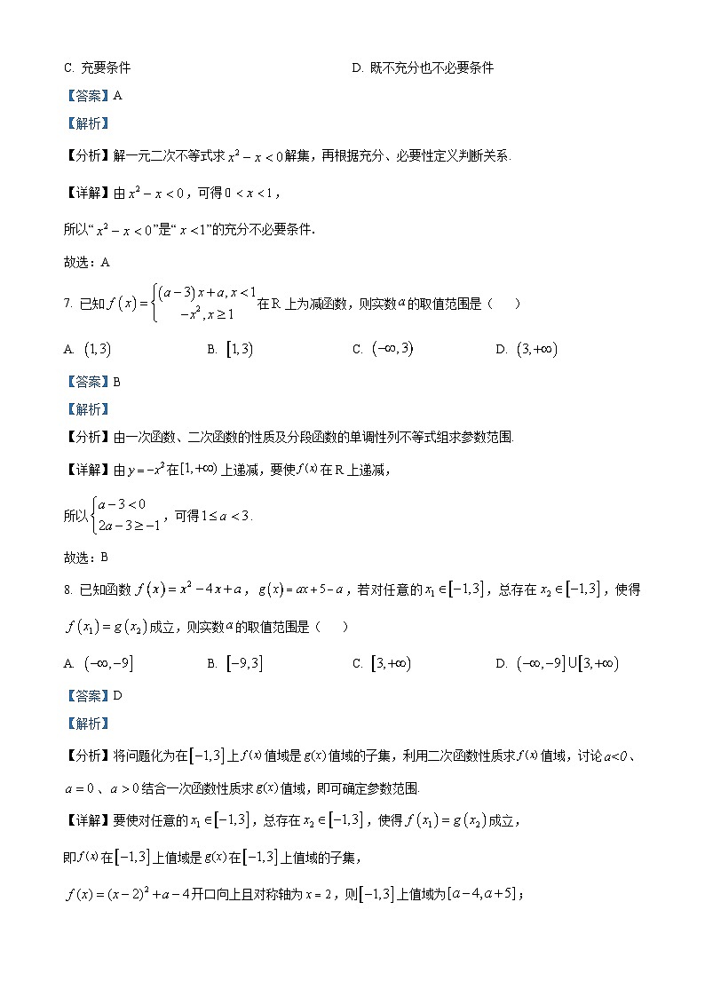 【期中真题】海南省琼海市嘉积中学2022- 2023学年高一上学期第二次月考（期中）数学试题.zip03