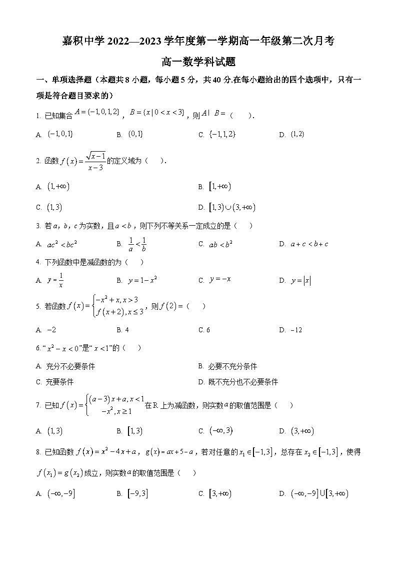 【期中真题】海南省琼海市嘉积中学2022- 2023学年高一上学期第二次月考（期中）数学试题.zip01