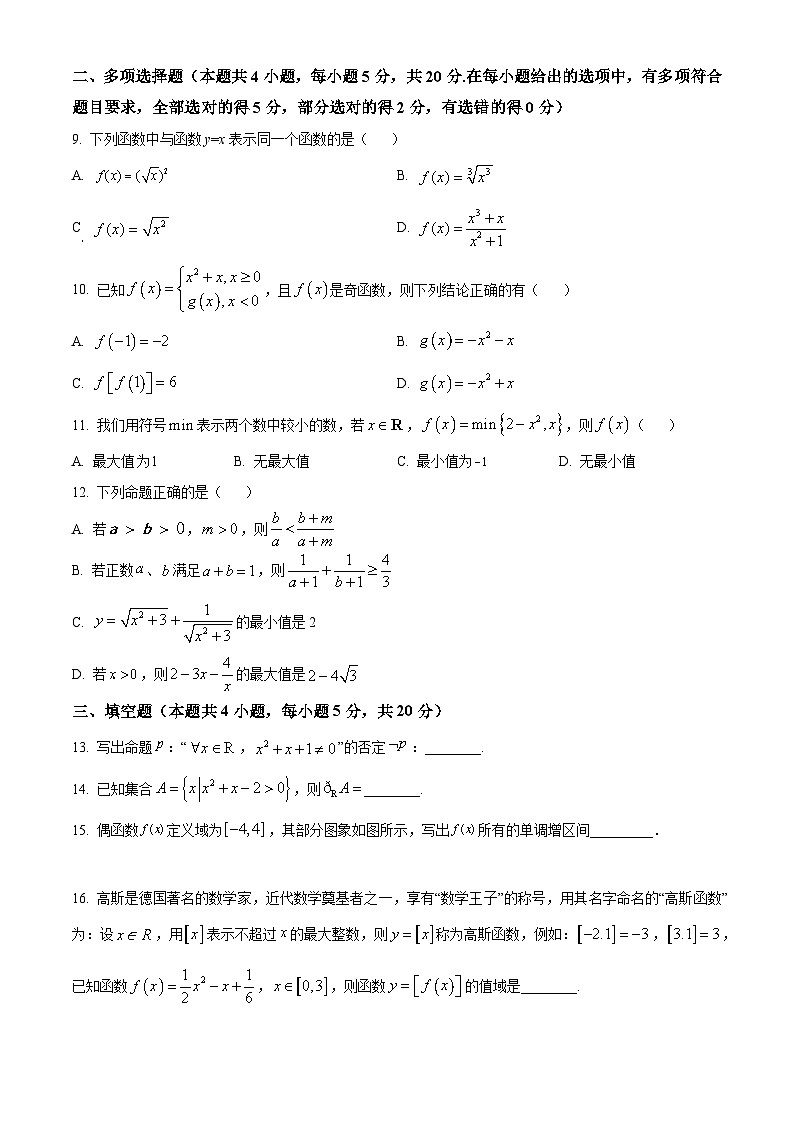 【期中真题】海南省琼海市嘉积中学2022- 2023学年高一上学期第二次月考（期中）数学试题.zip02