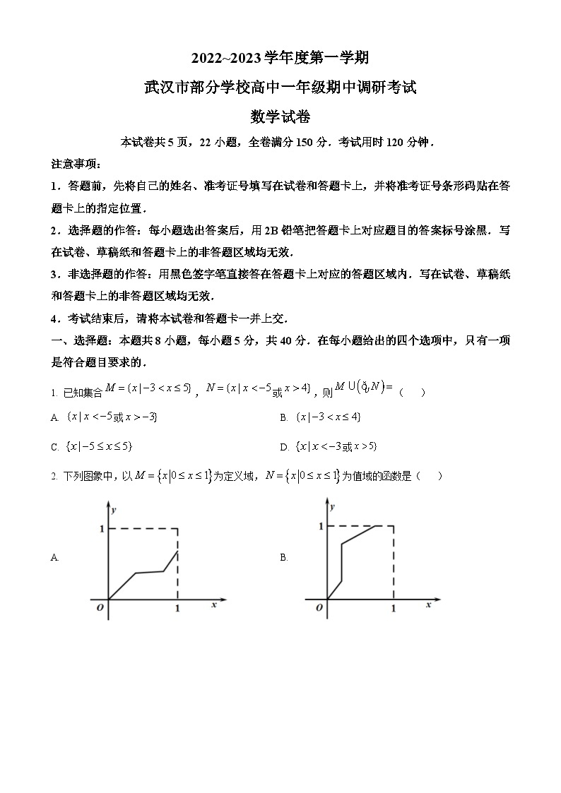 【期中真题】湖北省武汉市部分学校2022-2023学年高一上学期期中联考数学试题.zip01