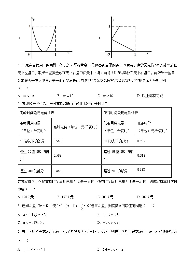 【期中真题】湖北省武汉市部分学校2022-2023学年高一上学期期中联考数学试题.zip02