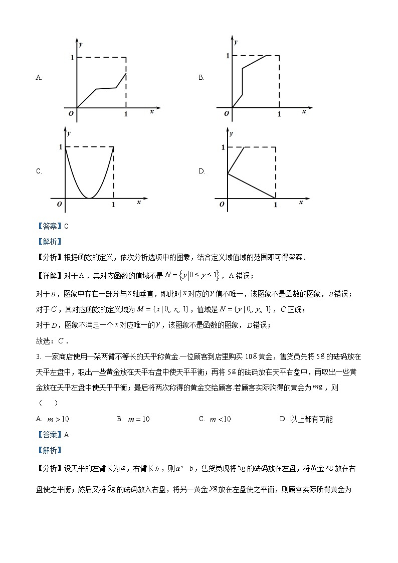 【期中真题】湖北省武汉市部分学校2022-2023学年高一上学期期中联考数学试题.zip02