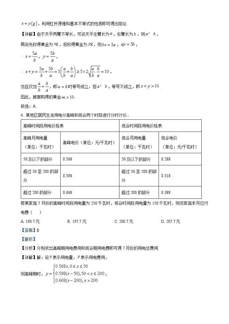 【期中真题】湖北省武汉市部分学校2022-2023学年高一上学期期中联考数学试题.zip03