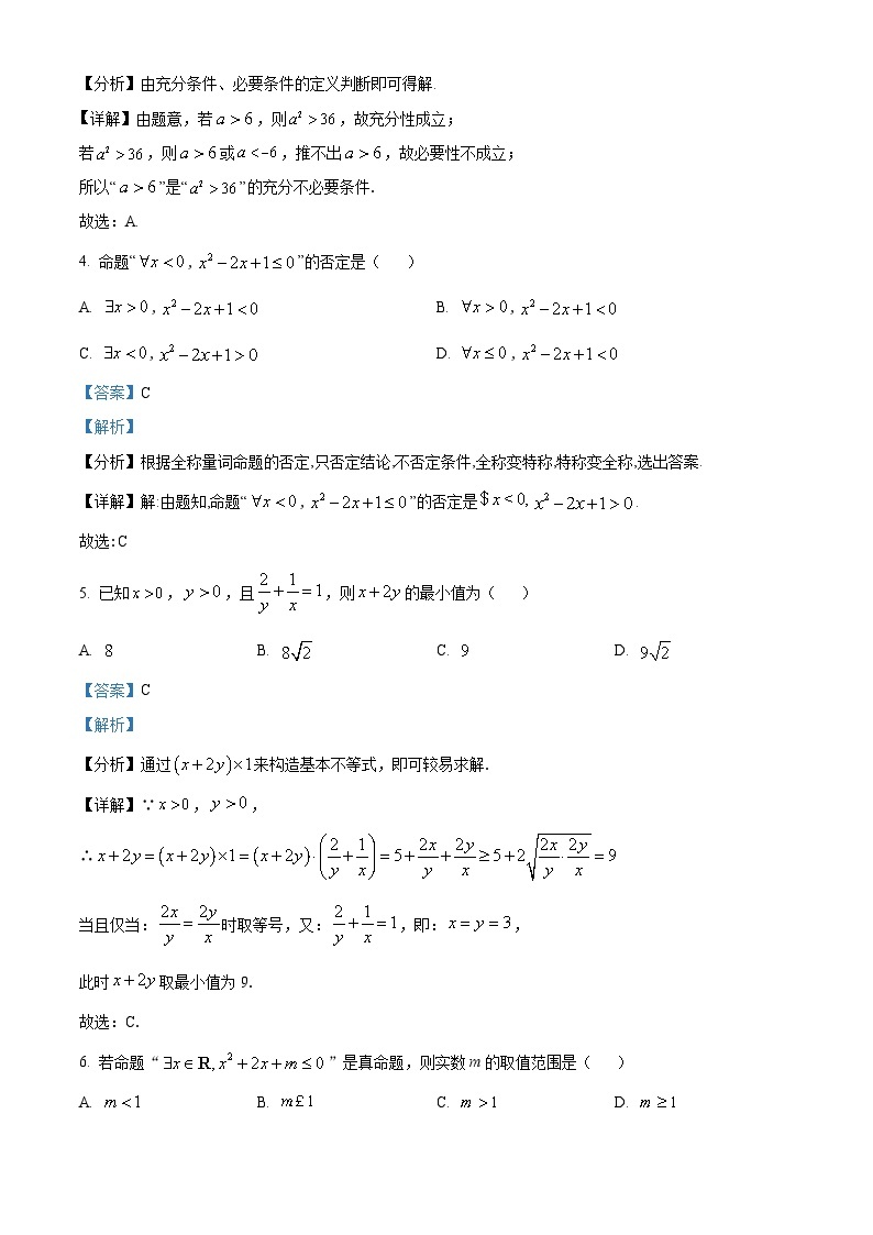 【期中真题】湖北省武汉市黄陂区2022-2023学年高一上学期期中数学试题.zip02