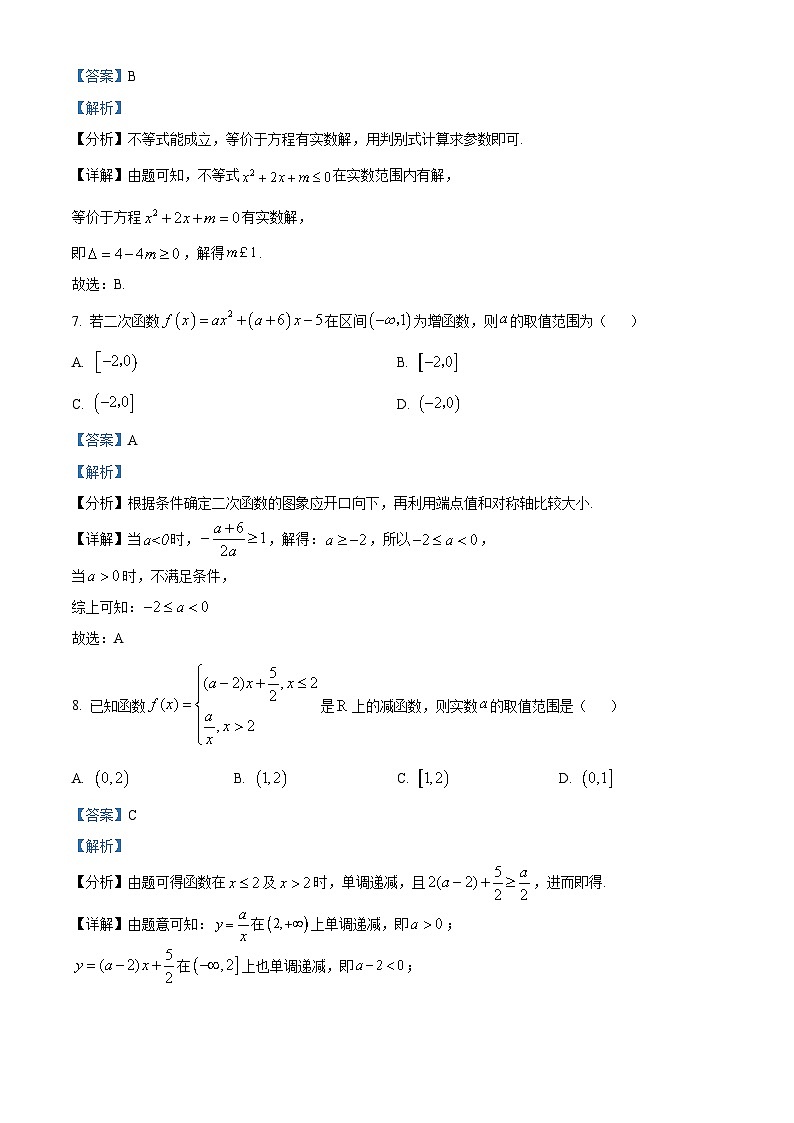 【期中真题】湖北省武汉市黄陂区2022-2023学年高一上学期期中数学试题.zip03