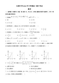 【期中真题】湖南省长沙市长郡中学2022-2023学年高一上学期期中数学试题.zip