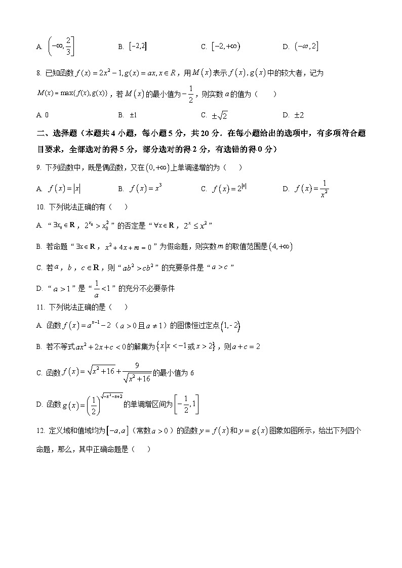 【期中真题】湖南省长沙市长郡中学2022-2023学年高一上学期期中数学试题.zip02