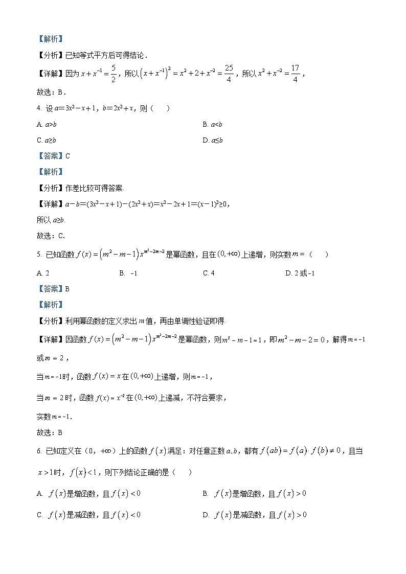 【期中真题】湖南省长沙市雅礼中学2022-2023学年高一上学期期中数学试题.zip02