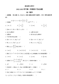 【期中真题】甘肃省兰州市西北师范大学附属中学2022-2023学年高一上学期期中数学试题.zip