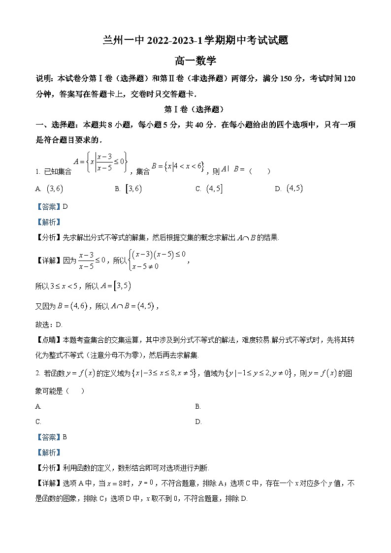 【期中真题】甘肃省兰州第一中学2022-2023学年高一上学期期中考试数学试题.zip01