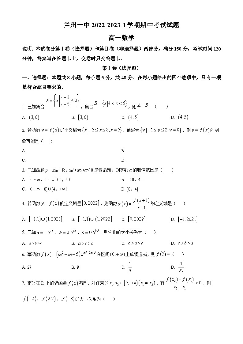 【期中真题】甘肃省兰州第一中学2022-2023学年高一上学期期中考试数学试题.zip01