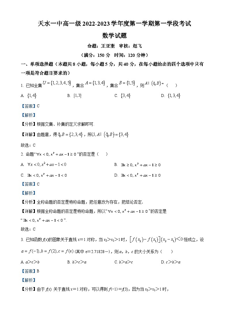 【期中真题】甘肃省天水市第一中学2022-2023学年高一上学期期中数学试题.zip01