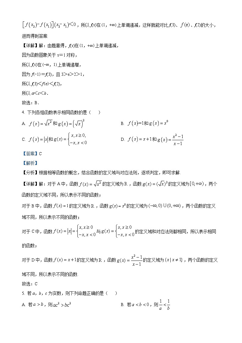 【期中真题】甘肃省天水市第一中学2022-2023学年高一上学期期中数学试题.zip02
