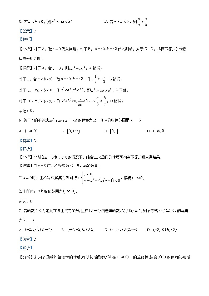 【期中真题】甘肃省天水市第一中学2022-2023学年高一上学期期中数学试题.zip03