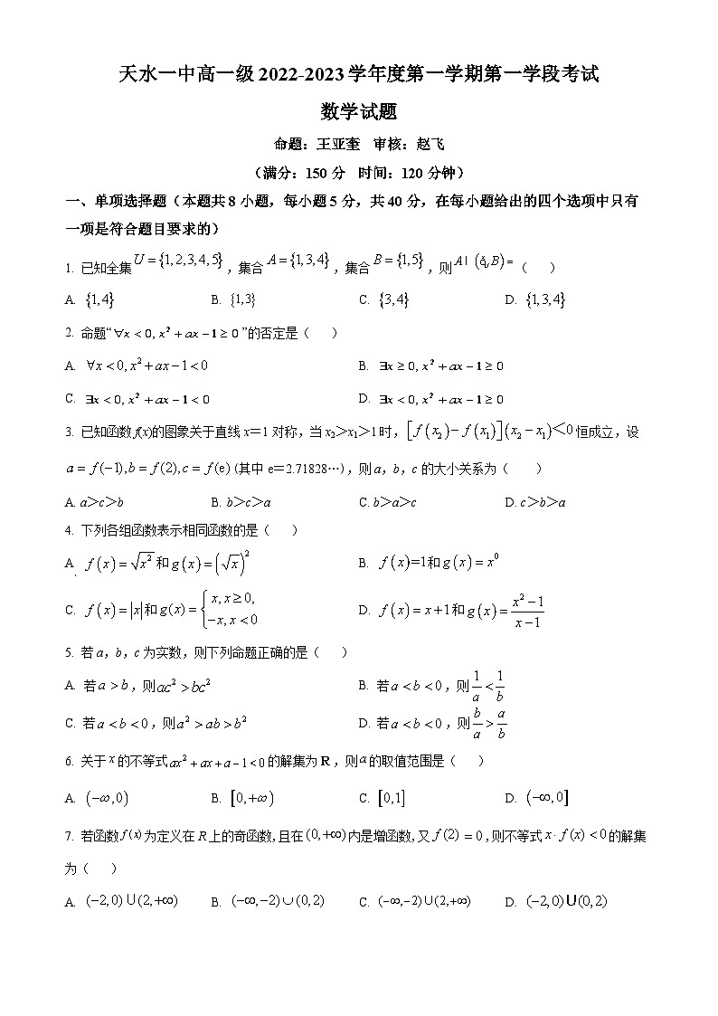 【期中真题】甘肃省天水市第一中学2022-2023学年高一上学期期中数学试题.zip01