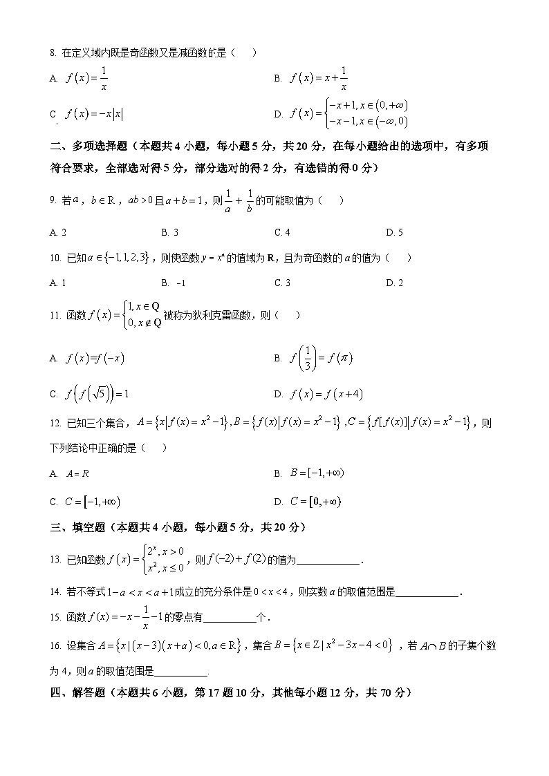 【期中真题】甘肃省天水市第一中学2022-2023学年高一上学期期中数学试题.zip02