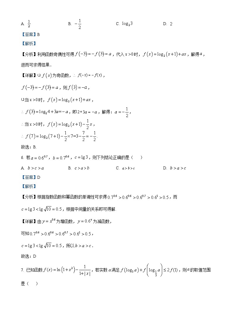 【期中真题】福建省厦门第一中学2022-2023学年高一上学期期中考试数学试题（解析版）第3页
