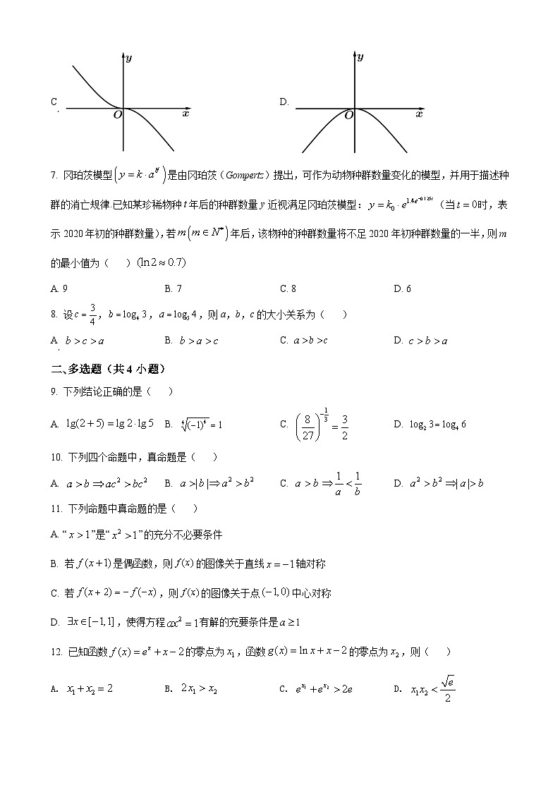 【期中真题】福建省福州市第一中学2021-2022学年高一上学期期中考试数学试题（原卷版）第2页