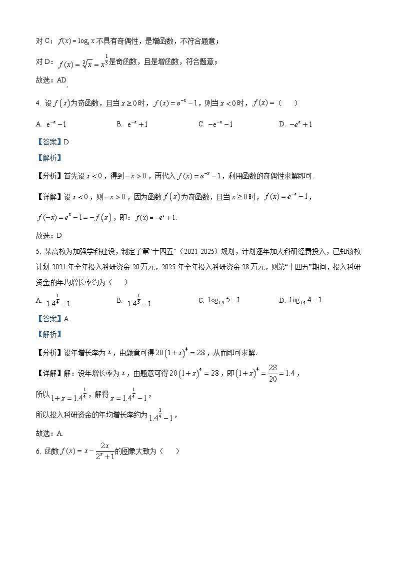 【期中真题】福建省福州市第一中学2021-2022学年高一上学期期中考试数学试题（解析版）第2页
