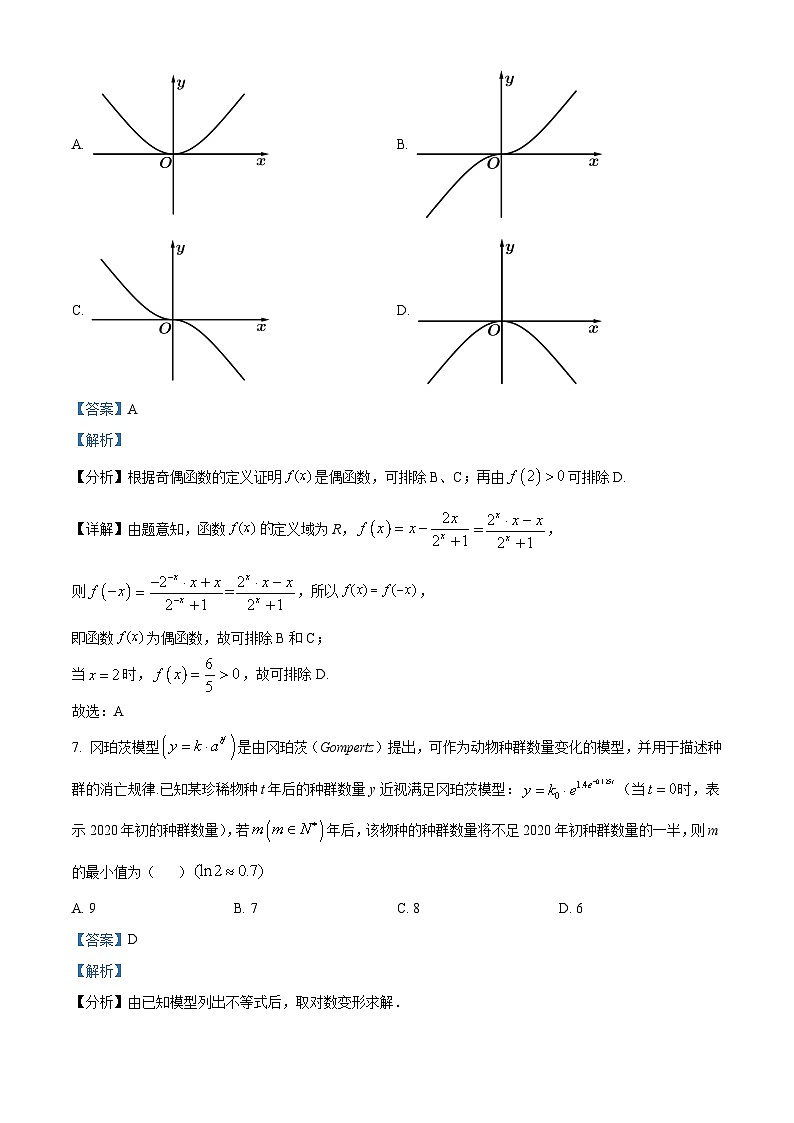 【期中真题】福建省福州市第一中学2021-2022学年高一上学期期中考试数学试题（解析版）第3页