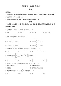 【期中真题】贵州省2022-2023学年高一上学期期中联合考试数学试题.zip