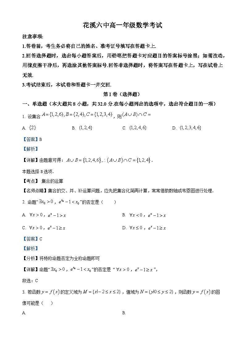 【期中真题】贵州省贵阳市花溪第六中学2022-2023学年高一上学期期中考试数学试题.zip01