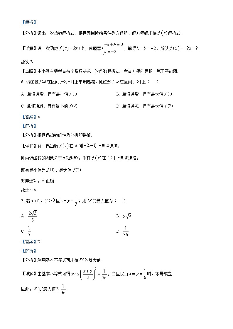 【期中真题】贵州省贵阳市花溪第六中学2022-2023学年高一上学期期中考试数学试题.zip03