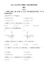 【期中真题】贵州省遵义市凤冈县2022-2023学年高一上学期期中联考数学试题.zip