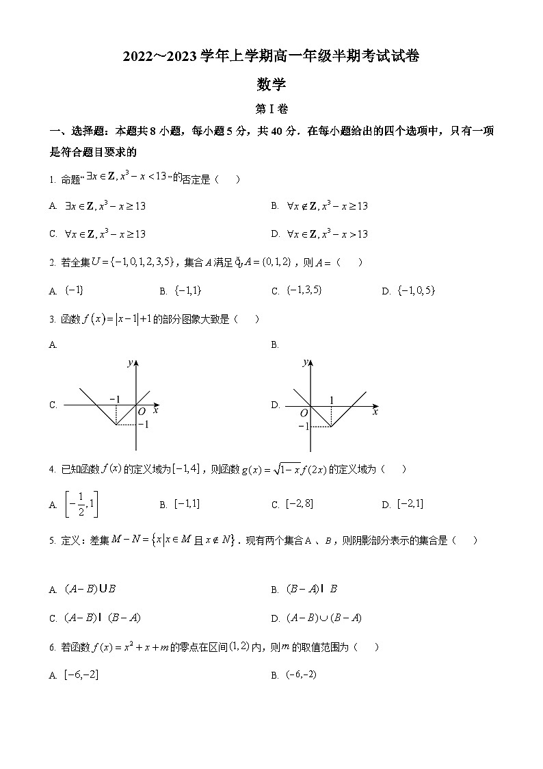 【期中真题】贵州省遵义市凤冈县2022-2023学年高一上学期期中联考数学试题（原卷版）第1页