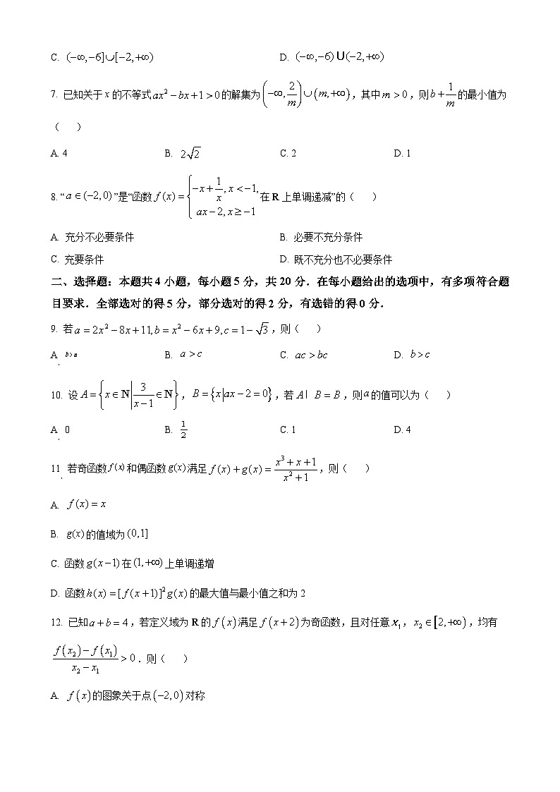 【期中真题】贵州省遵义市凤冈县2022-2023学年高一上学期期中联考数学试题（原卷版）第2页