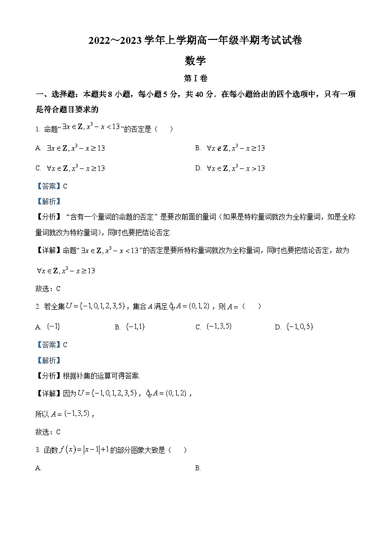 【期中真题】贵州省遵义市凤冈县2022-2023学年高一上学期期中联考数学试题（解析版）第1页