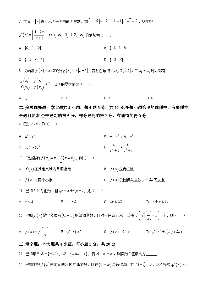 【期中真题】辽宁省大连市第二十四中学2022-2023学年高一上学期期中数学试题（原卷版）第2页