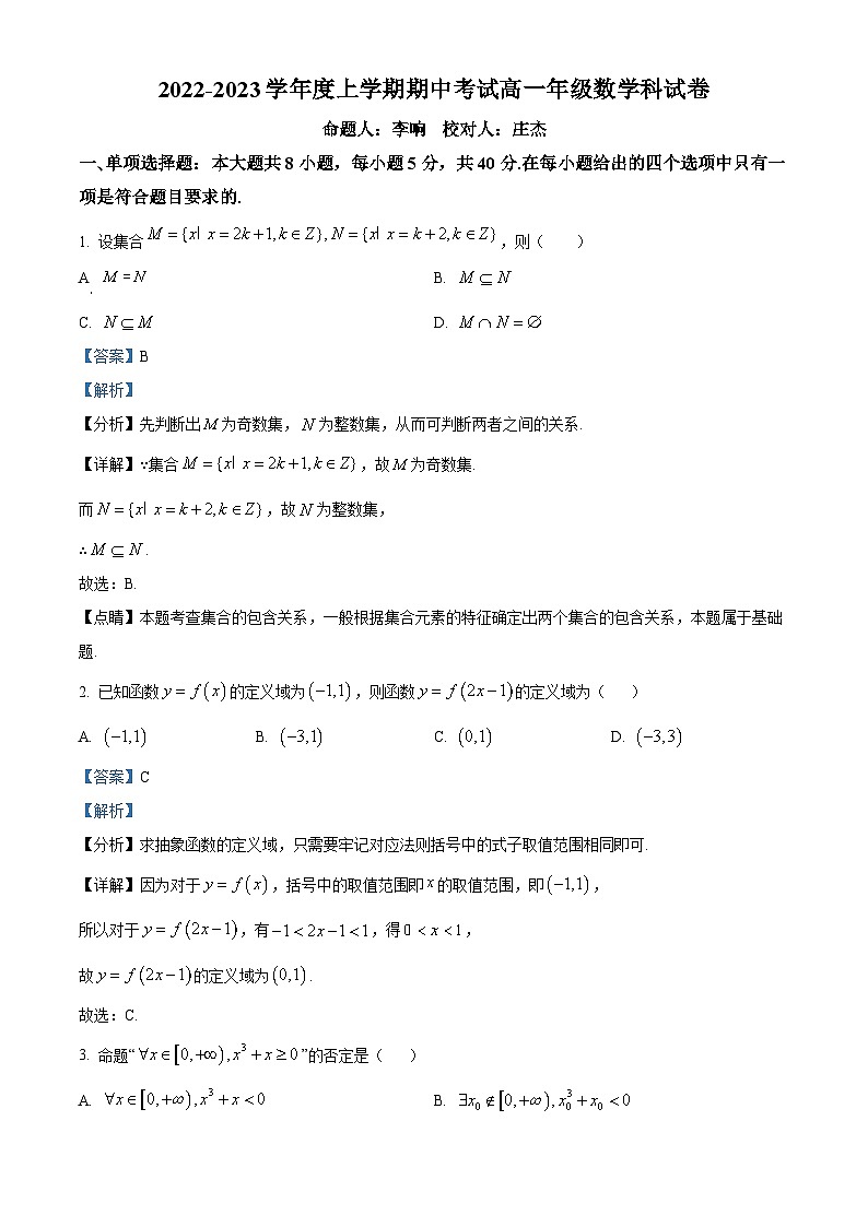 【期中真题】辽宁省大连市第二十四中学2022-2023学年高一上学期期中数学试题（解析版）第1页