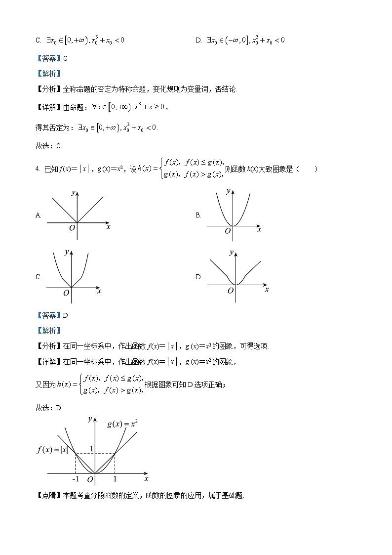 【期中真题】辽宁省大连市第二十四中学2022-2023学年高一上学期期中数学试题（解析版）第2页