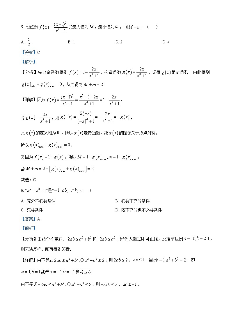 【期中真题】辽宁省大连市第二十四中学2022-2023学年高一上学期期中数学试题（解析版）第3页