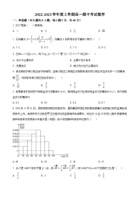 【期中真题】辽宁省沈阳市东北育才学校2022-2023学年高一上学期期中数学试题.zip