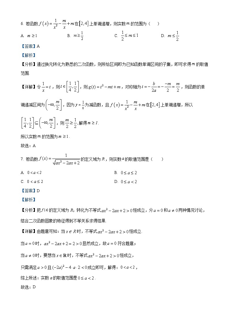 【期中真题】重庆市巴蜀中学校2022-2023学年高一上学期期中数学试题.zip03