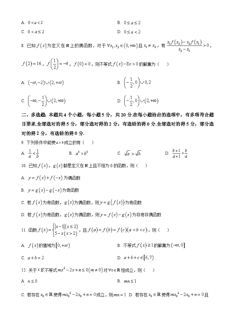 【期中真题】重庆市巴蜀中学校2022-2023学年高一上学期期中数学试题.zip02