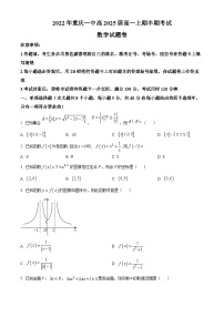 【期中真题】重庆市第一中学校2022-2023学年高一上学期期中数学试题.zip