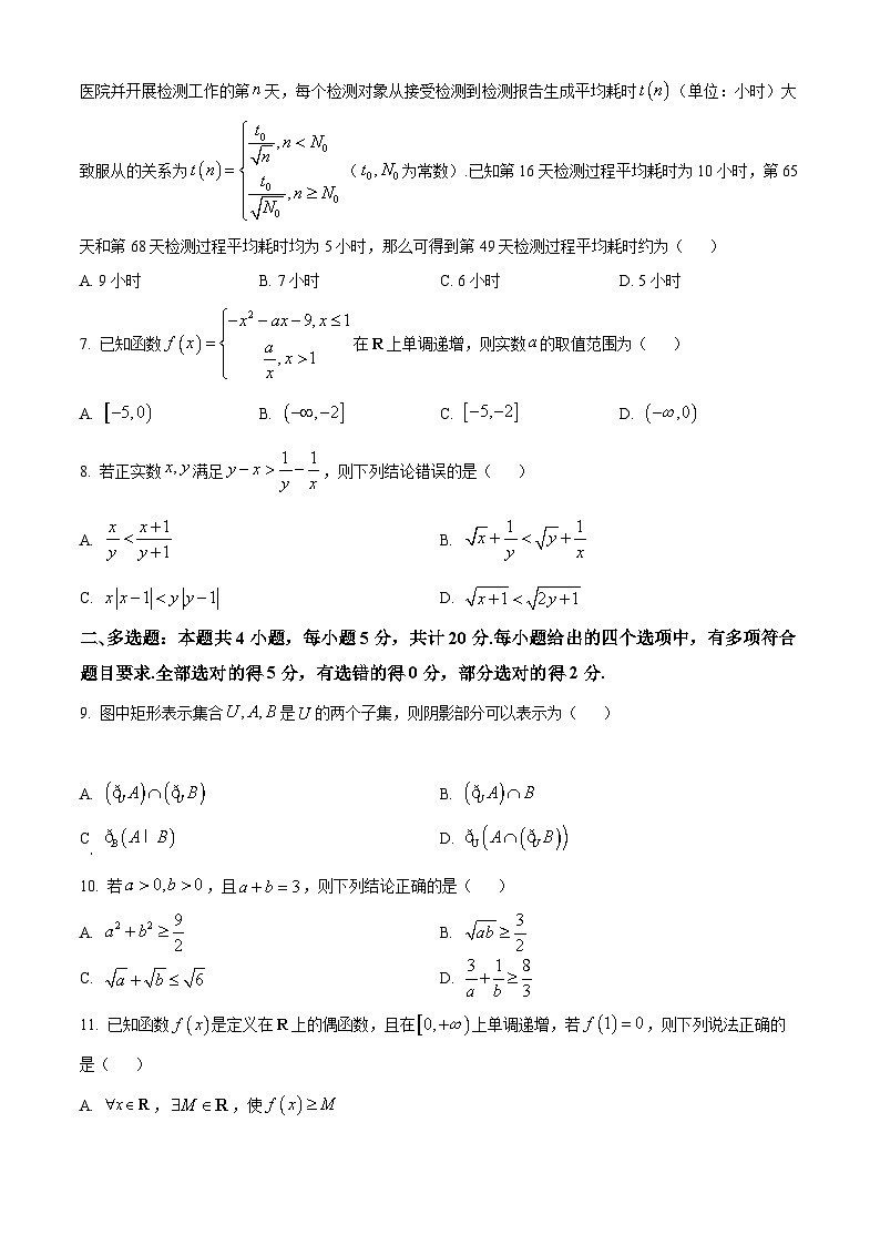 【期中真题】重庆市第八中学校2022-2023学年高一上学期期中数学试题（原卷版）第2页