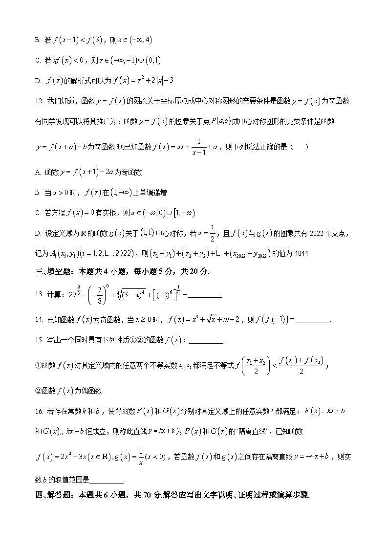 【期中真题】重庆市第八中学校2022-2023学年高一上学期期中数学试题（原卷版）第3页