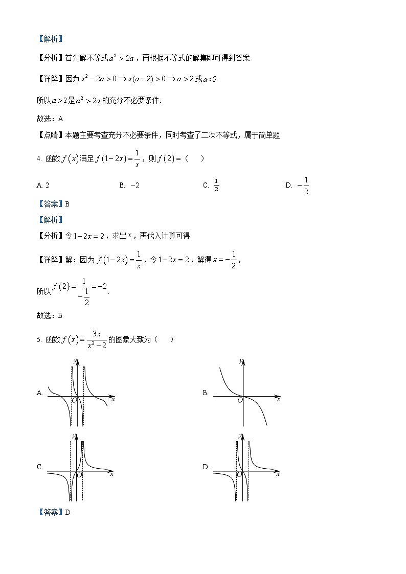 【期中真题】重庆市第八中学校2022-2023学年高一上学期期中数学试题（解析版）第2页
