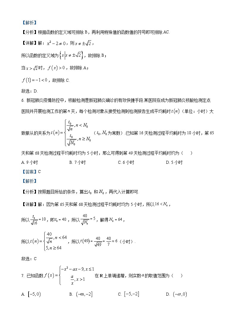 【期中真题】重庆市第八中学校2022-2023学年高一上学期期中数学试题（解析版）第3页