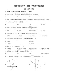 【期中真题】陕西省西安市铁一中学2022-2023学年高一上学期期中数学试题.zip