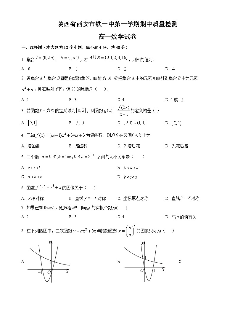 【期中真题】陕西省西安市铁一中学2022-2023学年高一上学期期中数学试题.zip01