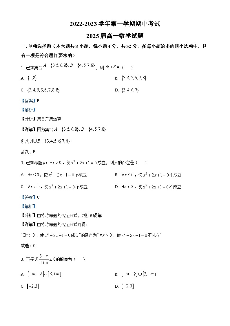 【期中真题】陕西省西安高新第一中学2022-2023学年高一上学期期中数学试题.zip01