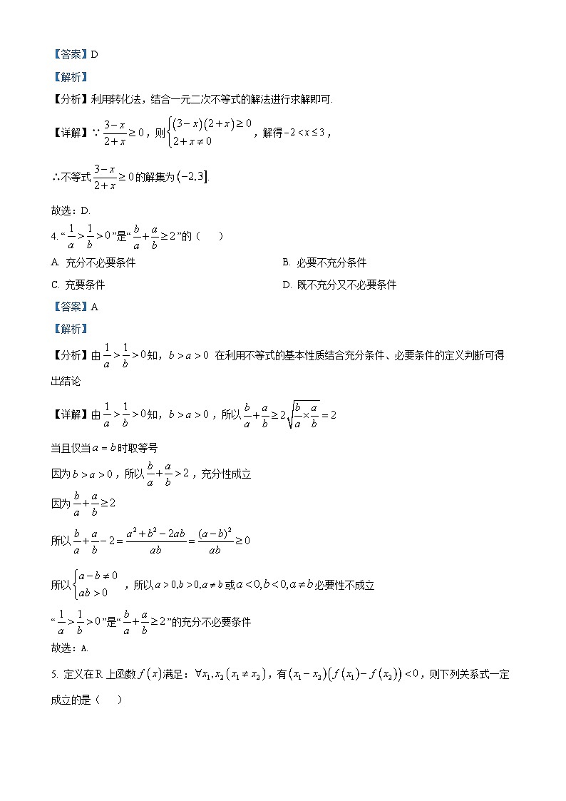 【期中真题】陕西省西安高新第一中学2022-2023学年高一上学期期中数学试题.zip02