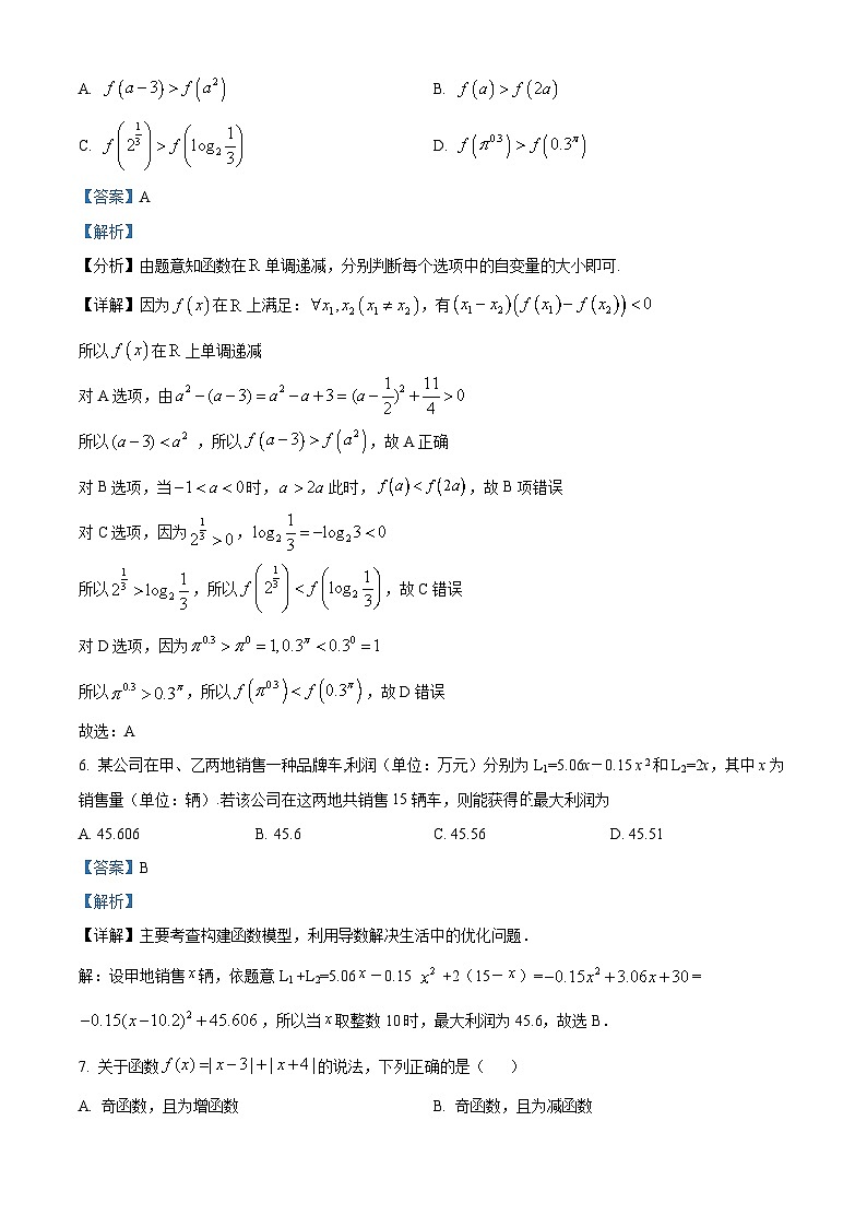 【期中真题】陕西省西安高新第一中学2022-2023学年高一上学期期中数学试题.zip03