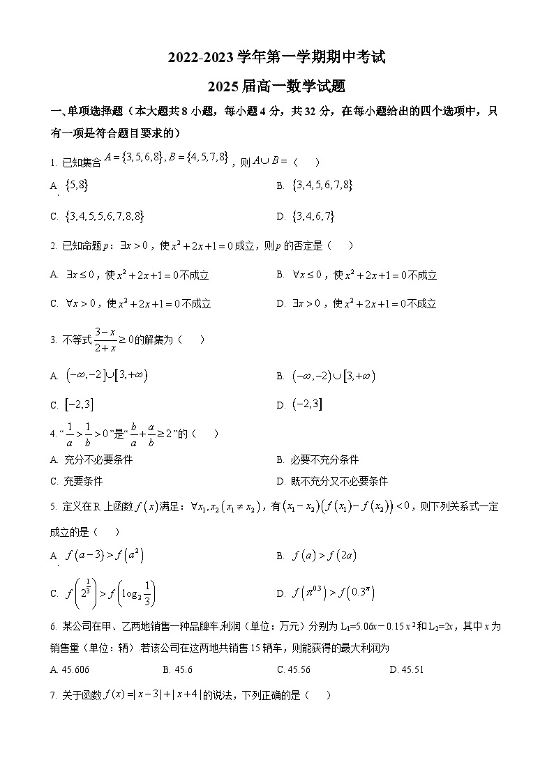 【期中真题】陕西省西安高新第一中学2022-2023学年高一上学期期中数学试题.zip01