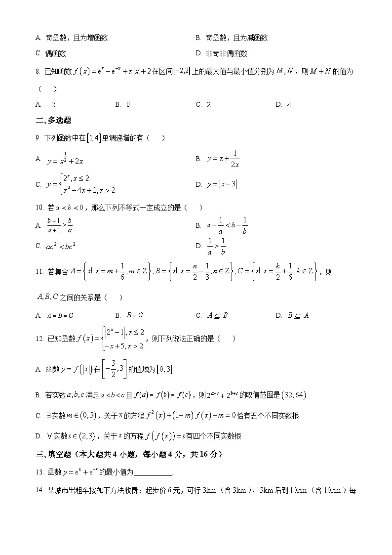 【期中真题】陕西省西安高新第一中学2022-2023学年高一上学期期中数学试题.zip02